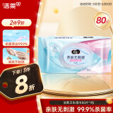 洁柔卫生湿巾加厚80片*1包99.9%杀菌清洁湿纸巾清爽不粘腻超市同款