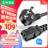 毕亚兹 PDU服务器电源线(纯铜1.5平方三芯 3500W功率)5米 三孔国标品字尾连接线 服务器电热水壶插头 