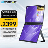 EHOMEWEI可折叠双屏便携式显示器16英寸2.5K 电脑笔记本switch手机Ps5外接扩展副屏X1Pro