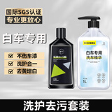 文晶阁（WENJINGGE） 白色汽车洗车液带蜡洗车液高泡洗车液洗车水蜡汽车清洁洗车浓缩 白车洗车精华 1L 1瓶 +去污蜡