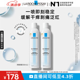 理肤泉喷雾300ml*2支补水保湿舒缓湿敷面部爽肤水送女友生日礼物