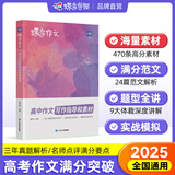 蝶变2025 高考语文作文书写作指导和语文作文素材 高考满分作文 高一高二高三大语文专项训练 高中语文文言文 现代文阅读理解 古代文化常识 语言文字专项训练 【作文技巧】作文写作指导和素材