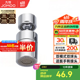 九牧（JOMOO）水龙头防溅头厨房面盆龙头起泡器过滤嘴双球头360°可调旋转龙头 双功能大角度起泡器02307