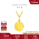 周大福生肖龙福龙牌黄金黄金吊坠(工费120)约2.95g EOF1096
