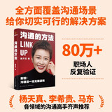 沟通的方法  赠沟通真题精选集（别怕，沟通是场无限游戏。得到CEO脱不花给你的沟通心法，助你在职场一路开挂） 得到图书