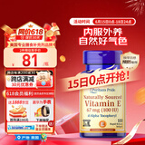 普丽普莱（Puritan's Pride）100IU100粒天然维E软胶囊美容祛黄内服外养皮肤好状态【同价618】