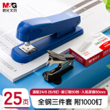晨光（M&G）钢制办公订书机3件套装(订书器+订书钉1000钉+起钉器)适配12#号钉25页 蓝色ABS916KBB