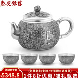 泰光银楼 银茶壶999足银茶具百福银茶杯隔热银保温杯实用防烫公道杯烧水壶 心经1壶4杯套装约360克+鉴定证书