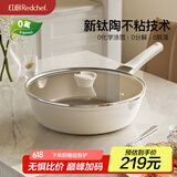 红厨有钛炒锅不粘锅平底煎炒锅陶瓷家用炒菜锅电磁炉燃气灶少油烟26cm