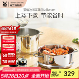 WMF福腾宝汤蒸锅不锈钢锅汤锅煮锅家用蒸笼蒸屉双耳煮锅Astoria套装 蒸锅（含双耳蒸屉） 2层 24cm