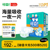 可靠（COCO）加强型成人纸尿裤L60片（臀围95-120cm）100%原生木浆老人尿不湿