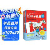 长袜子皮皮特别版（全7册平装桥梁书）国际安徒生奖林格伦代表作大奖想象力绘本课外阅读书目丹妈推荐3-6岁7-10岁爱心树童书 课外阅读 阅读 课外书
