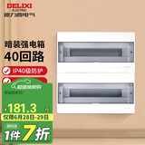 德力西（DELIXI）强电配电箱布线箱家用暗装空气开关箱 【40回路】