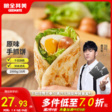 粮全其美手抓饼原味100g*20片装健康早餐卷饼 培根香肠火腿烤肠伴侣零食