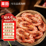 果勋即食虾干超大号九节虾干 净重250g 低温烘烤海产干货休闲零食虾仁