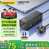 品胜 67W氮化镓桌面充电器插座65W多口快充Type-C/USB插线板适用苹果16/15/14华为小米手机笔记本ipad