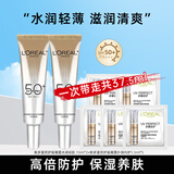 欧莱雅（LOREAL）防晒霜男女小金管隔离霜滋润防晒乳脸部身体清爽夏季户外学生军训 小银管实用装共30ml+1.5ml*5