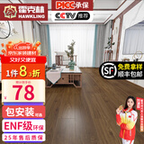 霍克林 强化复合地板家用 E0级ENF级包安装可选防水耐磨地暖复合木地板 K302（ENF级环保 12MM）