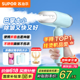苏泊尔（SUPOR）国家补贴 手持挂烫机家用迷你烫衣机小型蒸汽电熨斗便携式旅行熨衣服熨烫机礼品团购GT70AX-12
