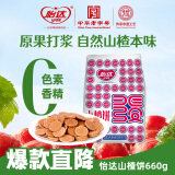 怡达山楂饼660g 山楂片山楂小圆片蜜饯果干山楂干儿童宝宝零食
