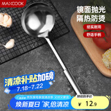 美厨（maxcook）不锈钢汤勺 加厚大汤勺 简约系列MCCU-169