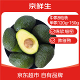京鲜生 秘鲁微催熟牛油果8粒装 单果120g-150g 生鲜水果源头直发包邮