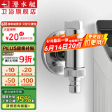 潜水艇（Submarine） 全自动洗衣机水龙头一进二出黄铜水嘴拖把池角阀46分通用龙头京 【银色】单出（卡扣/6分螺口）