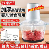 京严绞肉机家用电动绞馅机商用大容量碎肉打肉机婴儿辅食机多功能料理机搅馅搅菜搅肉机蒜泥肉沫搅拌机 白色高硅玻璃【4叶精钢刀】 辅食可用 2L