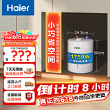 海尔（Haier）【EC5FB】5升电热水器小厨宝 1750W速热节能 家用厨房小型 储水式大水量  长效保温 安全防电墙