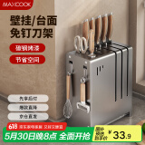 美厨（maxcook）刀架刀座 厨房置物架沥水架收纳架挂架 枪灰色MCZW4984