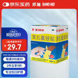 【原研药】邦迪创可贴100片强生家用创口贴苯扎氯铵贴杀菌透气无菌敷贴邦廸止血贴防磨脚贴弹性凑单常备药用于小擦伤