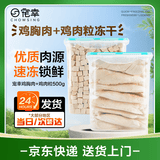 宠幸【大桶装】宠幸猫零食猫冻干桶猫咪狗狗零食幼猫成猫粮伴侣鸡胸肉 【2桶】鸡胸肉500g+鸡肉粒500g