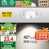 雷士（NVC） led射灯防眩铝材筒灯天花灯服装店背景墙展厅嵌入式孔灯走廊灯 5W铝材三色 砂银 开孔75-85mm