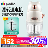 PLODON浦利顿婴儿辅食机小型多功能绞肉打泥搅拌榨汁研磨料理机 奶白双档单杯单刀 10叶刀头 钢轴刀