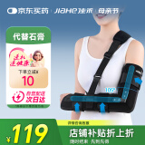 佳禾医用肘腕关节固定支具护具手臂肱骨骨折吊带上肢脱臼前臂吊带 M号