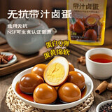 杨生记带汁无抗卤蛋240g袋早餐休闲零食熟食小吃方便食品冷热两吃可微波