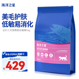 海洋之星三文鱼猫粮幼猫无谷低敏 英短布偶幼猫猫粮小颗粒6kg