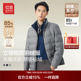 红豆羽绒服男短款轻商务立领85%鸭绒轻盈防风防钻绒保暖外套 S2素彩灰 M 【170/92B】