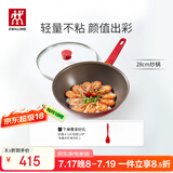 双立人（ZWILLING）炒锅不粘锅平底Now系列炒菜锅煎炒锅家用锅具28cm电磁炉通用