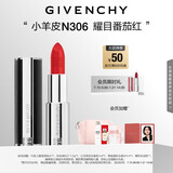 纪梵希（Givenchy）【代言人同款】小羊皮N306番茄红口红唇膏斩男色 送闺蜜生日礼物