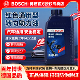 博世（BOSCH）汽车转向助力油/方向机油/方向机助力液/助力泵油 通用型 红色 1L 转向助力油1L装