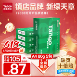天章 （TANGO）新绿天章A4打印纸 80g 500张*5包 双面打印复印纸 纸张洁白顺滑不卡纸 整箱2500张【匠心品质款】