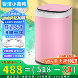 智洁小黄鸭婴儿迷你洗衣机3.5kG高温煮洗全自动洗衣机宝宝小型儿童带智能烘干杀菌除螨洗烘一体机家用 3.5KG炫粉+全国联保+蓝光洗涤+洗脱一体