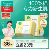 全棉时代婴儿棉柔巾100%纯棉干湿两用面巾洗脸巾成人可用100抽*3包