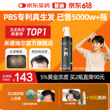 蔓迪生发喷雾米诺地尔酊90ml瓶5%浓度男女性防脱育发液药洗发水发际线生长快速生发增发凝胶搽剂曼迪