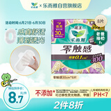 乐而雅花王胖东来同款零触感特薄日夜用护翼型卫生巾30cm8片姨妈巾超薄