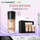 M.A.C【油皮的神】魅可全新升级无瑕粉底液持久不脱妆#N18 七夕礼物