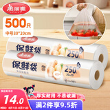 美丽雅保鲜袋食品级中号500只30*20cm冰箱保险袋子加厚食品密封袋
