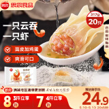 思念金牌虾云吞 至臻虾皇317g20只 馄饨早餐 混沌饺子云吞馄炖