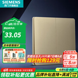 西门子（SIEMENS）墙壁开关插座面板 灵煜系列香槟金 二开双开双控